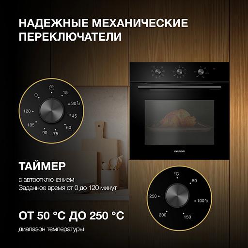 Духовой шкаф Электрический Hyundai HEO 66412 BG черный фото 4