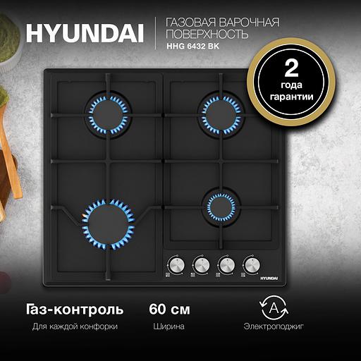 Газовая варочная поверхность Hyundai HHG 6432 BK черный фото 3