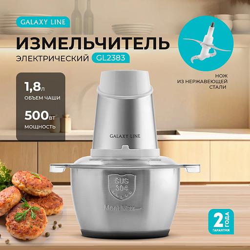 Измельчитель электрический Galaxy Line GL 2383 1.8л. 500Вт белый фото 8