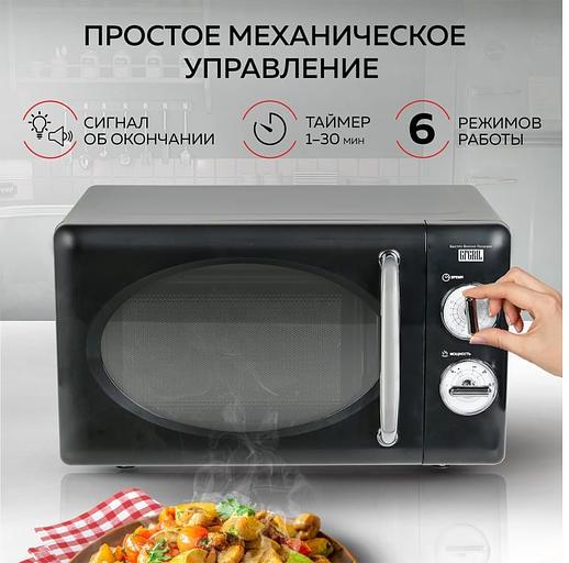 Микроволновая Печь GFGril GF-MWO203 20л. 700Вт черный фото 10