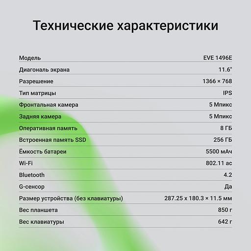 Планшет Digma EVE 1496E N4020 (2.8) 2C RAM8Gb ROM256Gb 11.6" IPS 1366x768 Windows 11 Home черный 5Mpix 5Mpix BT WiFi microSD 256Gb 5500mAh фото 8