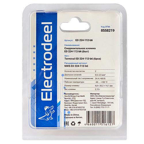 Клемма соединительная 2-контактная Elеctrodeel ED 224-112-b6, сечение 0,5-2,5 мм2, 24А/400В (упаковка 6 штук) фото 4