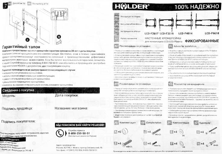 Кронштейн для телевизора Holder F2617-B черный 22"-40" макс.25кг настенный фиксированный фото 10