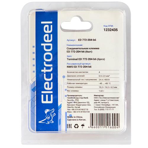 Клемма соединительная 4-контактная Elеctrodeel ED 772-204-b6, сечение 0,5-2,5 мм2, 24А/450В (упаковка 6 штук) фото 3