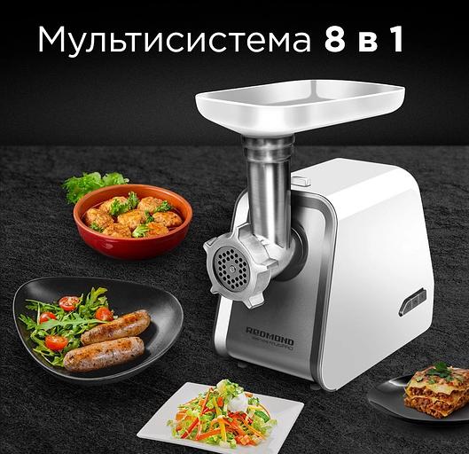 Мясорубка Редмонд RMG-1216-8 1800Вт белый/серебристый фото 4