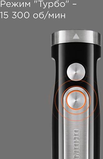 Блендер погружной Редмонд BH423 1200Вт черный/серебристый фото 7