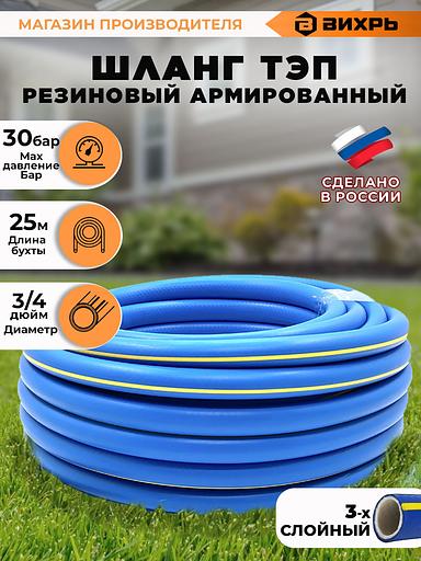 Шланг Вихрь 73/7/2/28 3/4" 25м поливочный армированный синий/желтый фото 9
