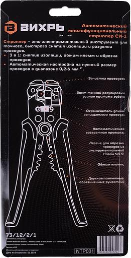 Стриппер Вихрь СИ-1 (73/12/2/1) фото 5