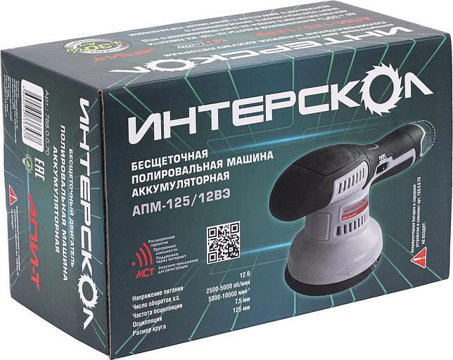 Эксцентриковая шлифмашина Интерскол АПМ-125/12ВЭ 500Вт D125мм аккум. (788.0.0.70) фото 3