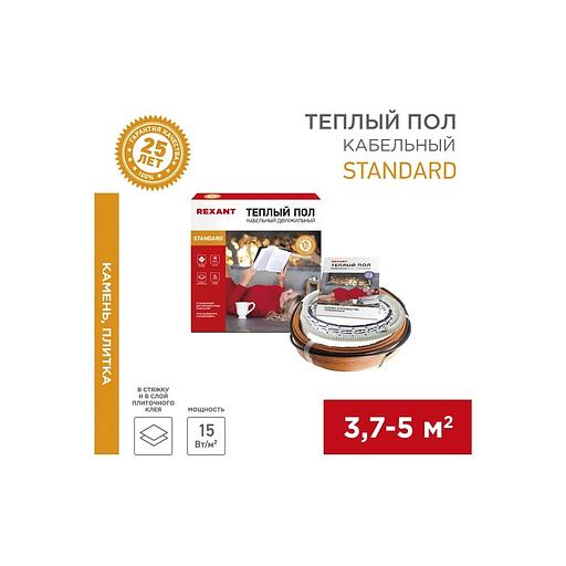 Rexant 51-0515-3 Теплый пол RND -40-600 (600Вт/40м/ S обогрева, м2: 3,7-5,0) (двух жильный) фото 1