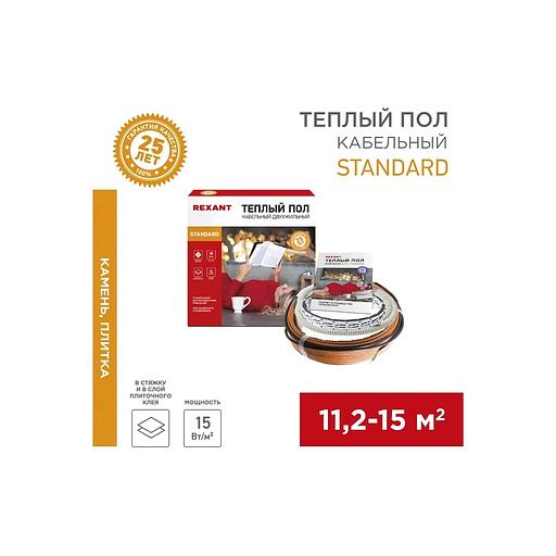 Rexant 51-0520-3 Теплый пол RND-120-1800 (1800Вт/120м/ S обогрева, м2: 11,2-15,0) (двух жильный) фото 1