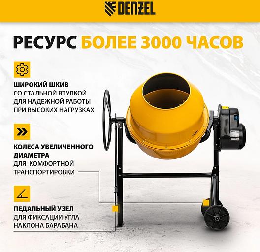 Бетономешалка Denzel B-180 электрич. бар.:180л г.р.:96л 700Вт (95423) фото 5