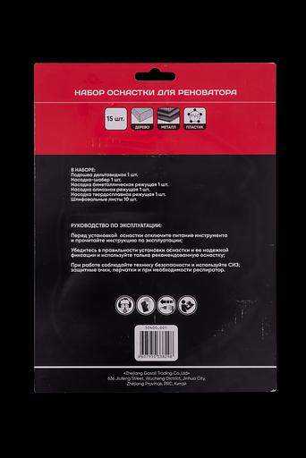 Реноватор ИНТЕРСКОЛ SET 50400.001 фото 2