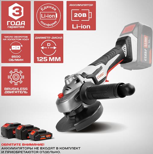 Углошлифовальная машина Ставр МШУА-125/20Б 8500об/мин рез.шпин.:M14 d=125мм (СТ125-20Б) фото 2