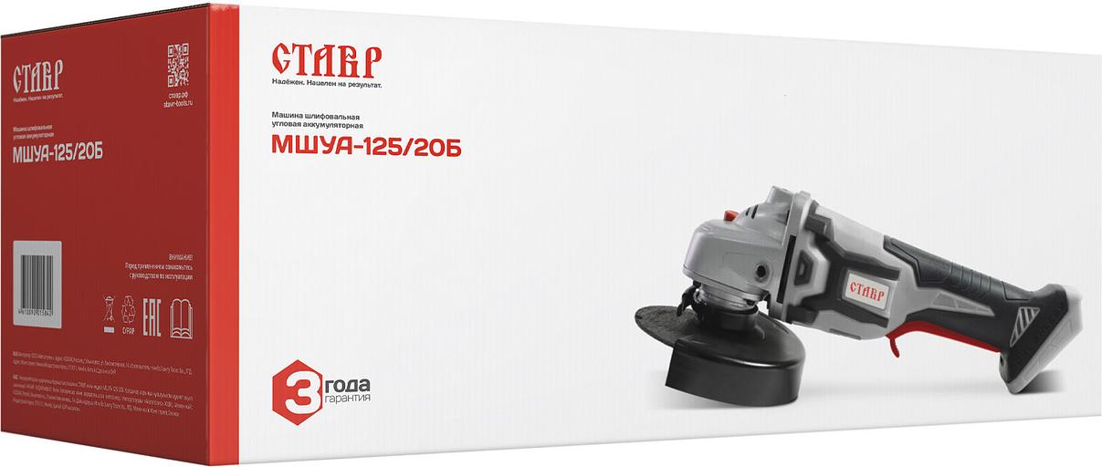 Углошлифовальная машина Ставр МШУА-125/20Б 8500об/мин рез.шпин.:M14 d=125мм (СТ125-20Б) фото 6