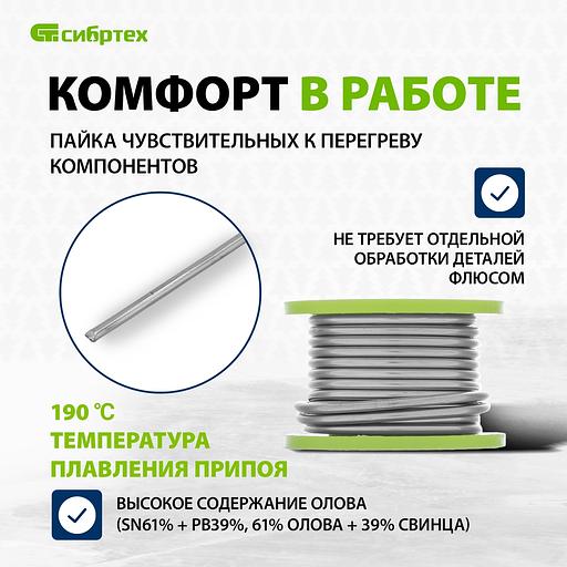 Припой Сибртех 913385 упак.:1шт фото 4