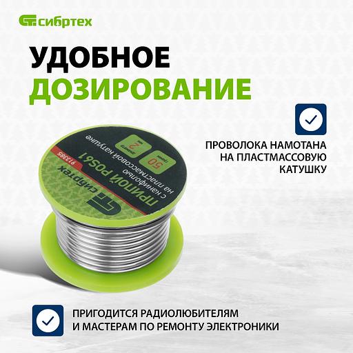 Припой Сибртех 913385 упак.:1шт фото 6