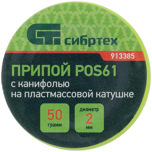 Припой Сибртех 913385 упак.:1шт фото 8