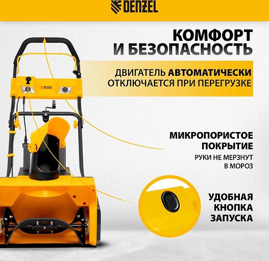 Снегоуборщик электр. Denzel ESB-460 2кВт фото 3