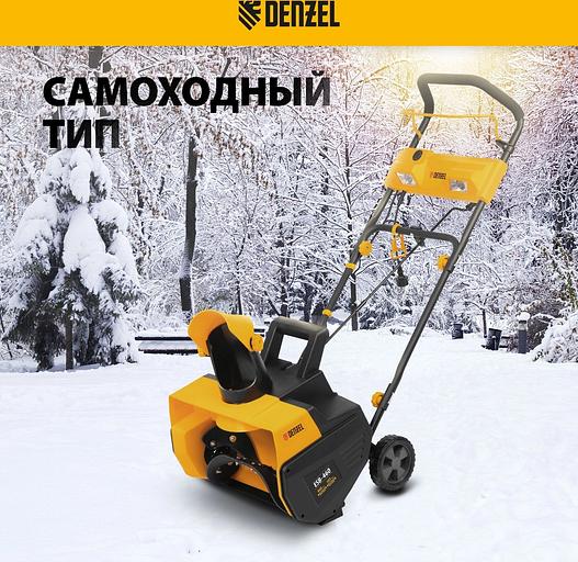 Снегоуборщик электр. Denzel ESB-460 2кВт фото 5