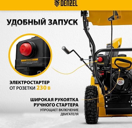 Снегоуборщик бензин. Denzel SB 560 LP 7л.с. фото 4
