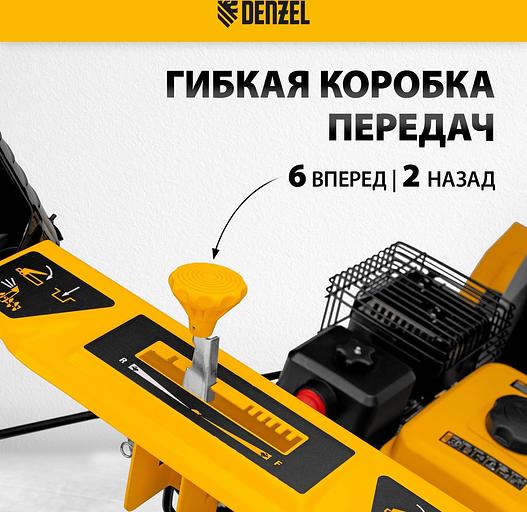 Снегоуборщик бензин. Denzel SB 560 LP 7л.с. фото 5