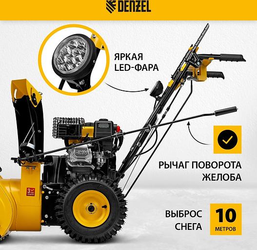 Снегоуборщик бензин. Denzel SB 560 LP 7л.с. фото 6