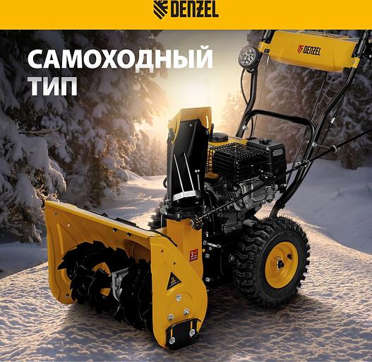 Снегоуборщик бензин. Denzel SB 560 LP 7л.с. фото 7