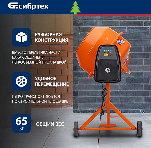 Бетономешалка Сибртех БСН-220 электрич. бар.:220л г.р.:110л 1000Вт (95515) фото 5
