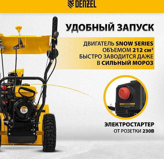 Снегоуборщик бензин. Denzel SWB-600 7л.с. фото 4