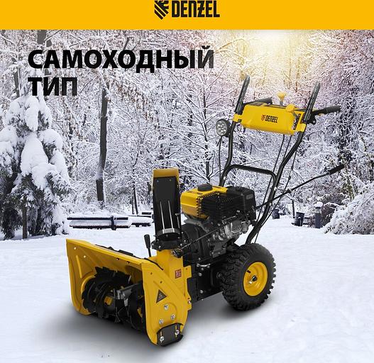 Снегоуборщик бензин. Denzel SWB-600 7л.с. фото 7