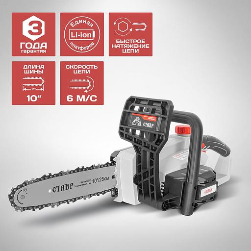 Цепная пила Ставр ПЦА-25/20 аккум. дл.шины:10" (25cm) (СТ25-20ПЦА) фото 2