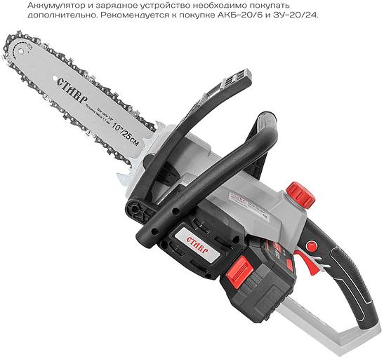 Цепная пила Ставр ПЦА-25/20 аккум. дл.шины:10" (25cm) (СТ25-20ПЦА) фото 7