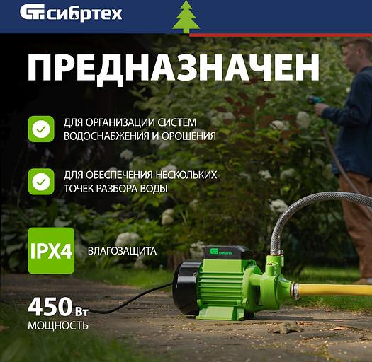 Насос садовый поверхностный Сибртех СПН450-Ч 450Вт 2100л/час (97242) фото 5