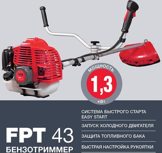 Триммер бензиновый Fubag FPT 43 1300Вт 1.77л.с. неразбор.штан. реж.эл.:леска/нож фото 4
