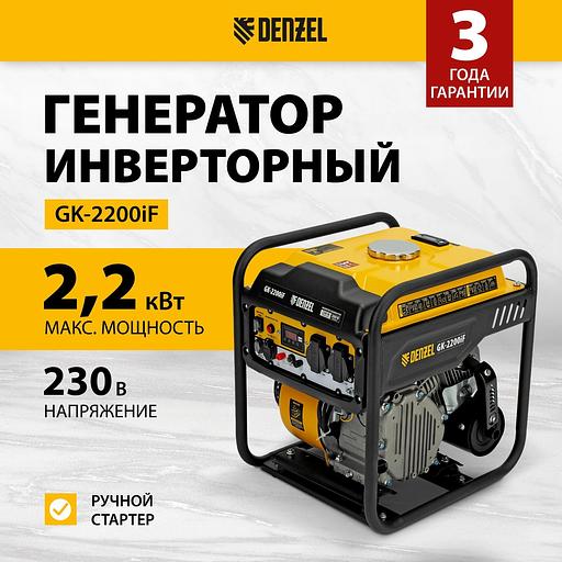 Генератор Denzel GK-2200iF 2.2кВт фото 2