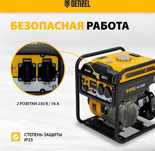 Генератор Denzel GK-2200iF 2.2кВт фото 6
