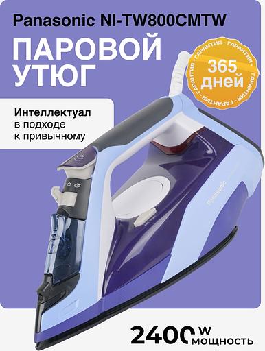 Утюг Panasonic NI-TW800CMTW 2400Вт фиолетовый фото 2