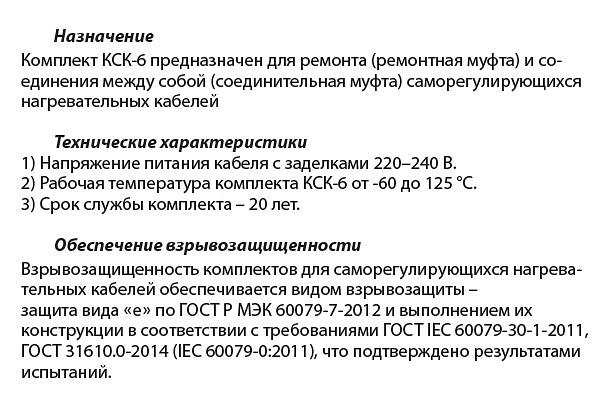 Комплект КСК-6 фото 2