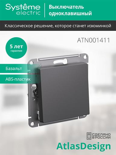 ATLASDESIGN 1-клавишный ВЫКЛЮЧАТЕЛЬ, сх.1, 10АХ, механизм, БАЗАЛЬТ фото 4