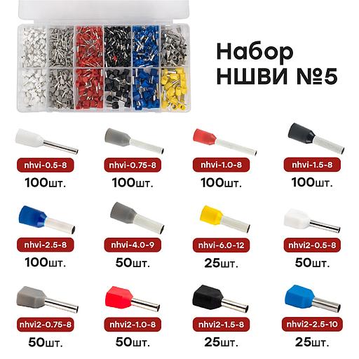 Набор НШВИ №5 (0,5-6мм2 2x0,5-2,5мм2) PROxima фото 2