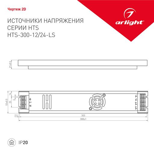Блок питания HTS-300-24-LS (24V, 12.5A, 300W) (ARL, IP20 Сетка, 3 года) фото 2