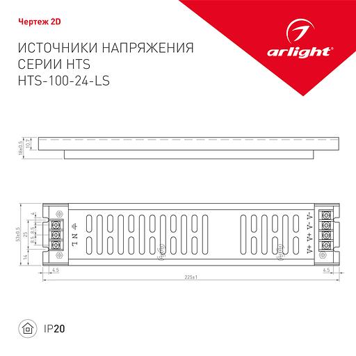 Блок питания HTS-100-24-LS (24V, 4,2A, 100W) (ARL, IP20 Сетка, 3 года) фото 2