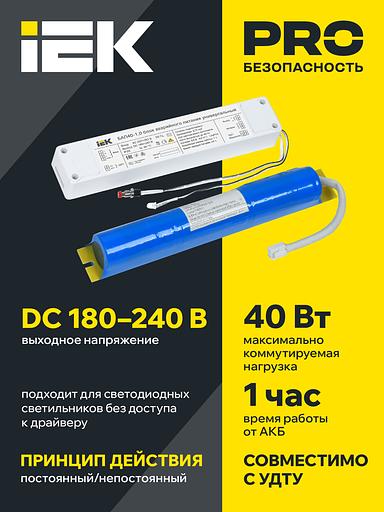 Блок аварийного питания БАП40-1,0 универсальный для LED IP20 IEK фото 2