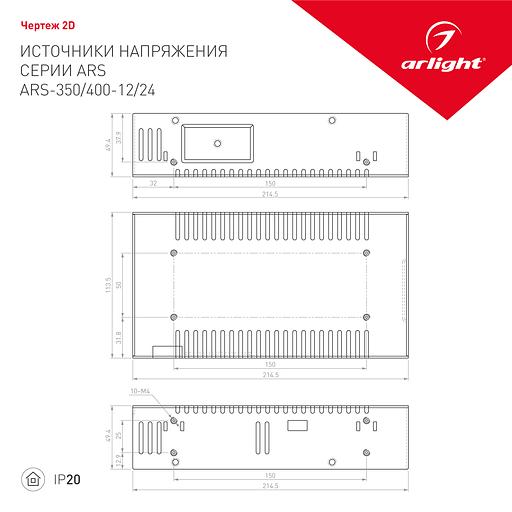Блок питания ARS-400-24 (24V, 16,7A, 400W) (ARL, IP20 Сетка, 2 года) фото 2