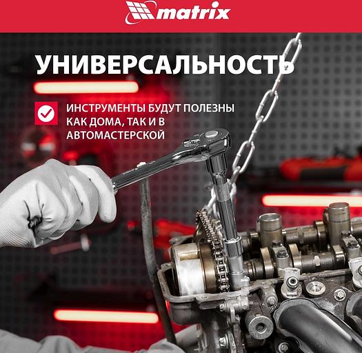 Набор торцевых головок Matrix 13526 в комплекте 12 предметов +жесткий кейс фото 4