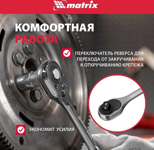 Набор торцевых головок Matrix 13526 в комплекте 12 предметов +жесткий кейс фото 5