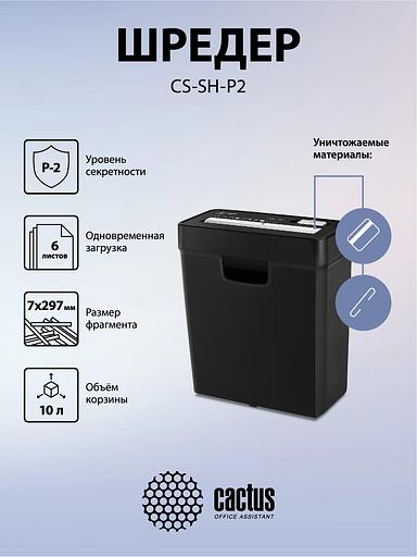 Шредер Cactus CS-SH-P2 черный (секр.Р-2) ленты 6лист. 10лтр. скобы пл.карты фото 7