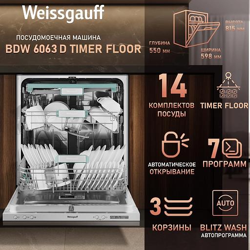 Посудомоечная машина встраив. Weissgauff BDW 6063 D Timer Floor полноразмерная фото 10