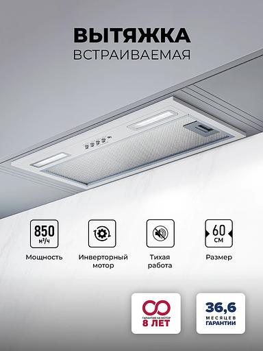 Вытяжка встраиваемая Lex Hyper 600 Inverter WH белый управление: кнопочное (1 мотор) фото 2
